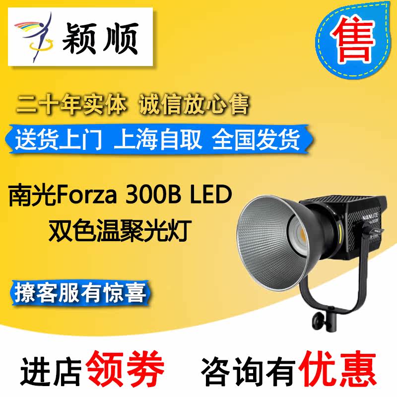 nanlite Nanguang film and television light Forza 300B dual-color temperature video photography light led constant bright fill light Nanguan