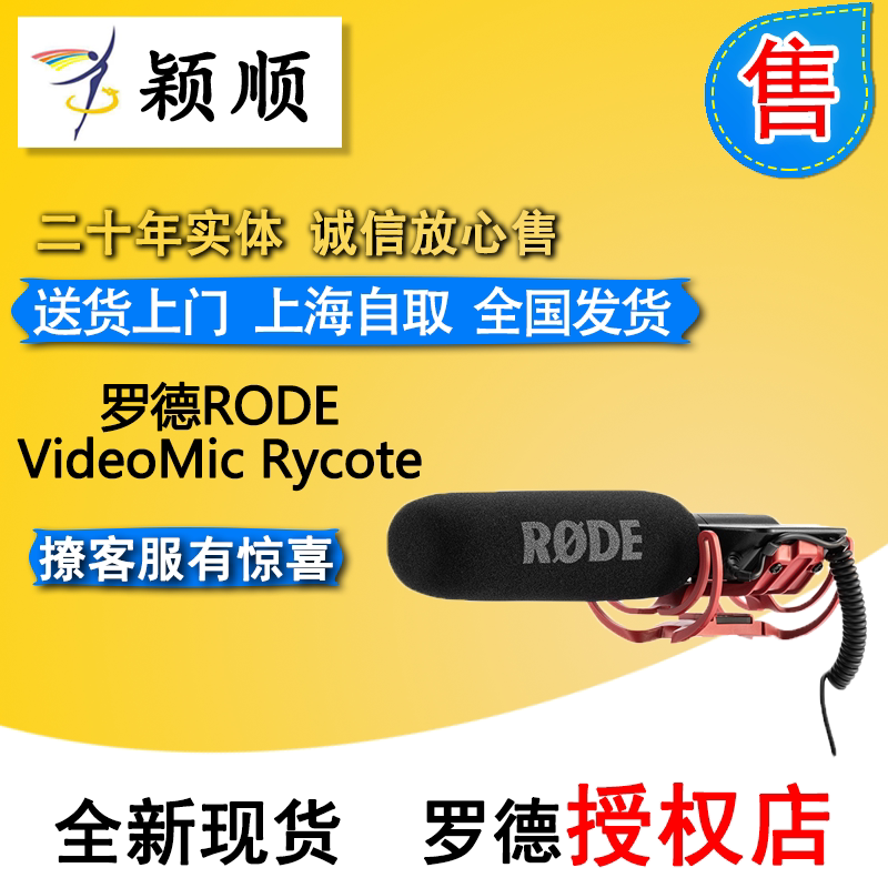 RODE VideoMic Rycotec Microphone interview microphone