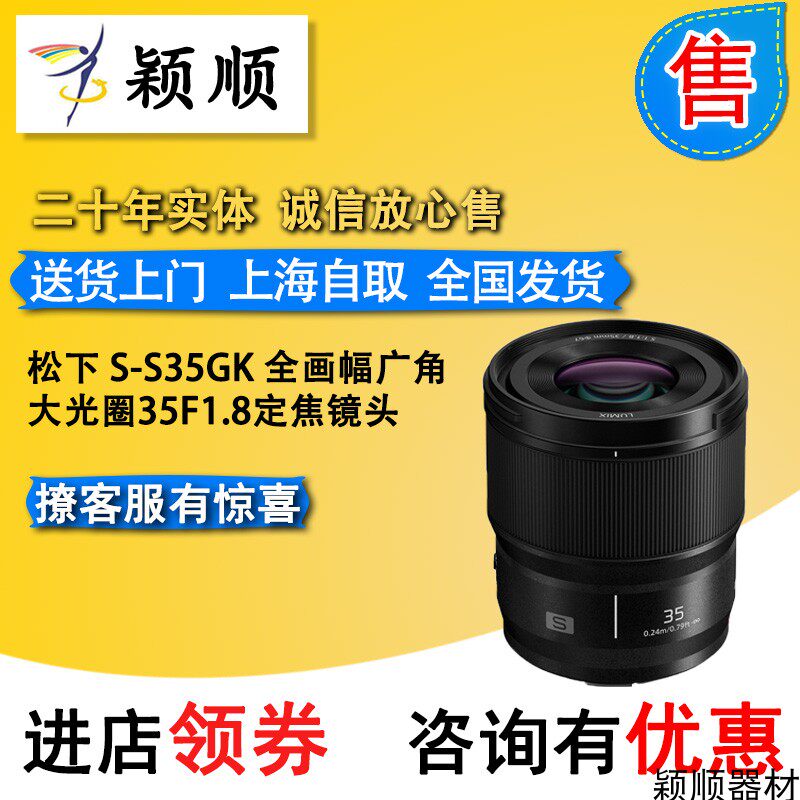 Panasonic S-S35GK full-frame wide-angle large aperture 35F1 8 fixed-focus lens Yingshun equipment