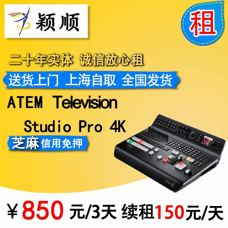 Blackmagicdesign switcher ATEMTelevisionStudioPro4K rental Shanghai