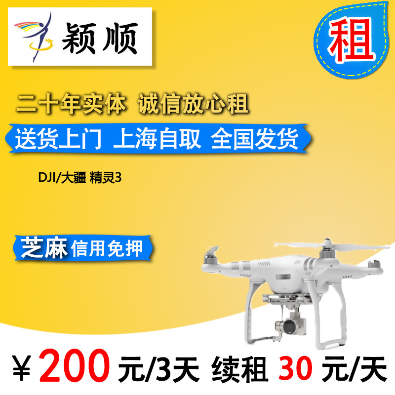 Rent DJI DJI Phantom 3 Advanced Remote Control HD Four Aerial Aerial UAV