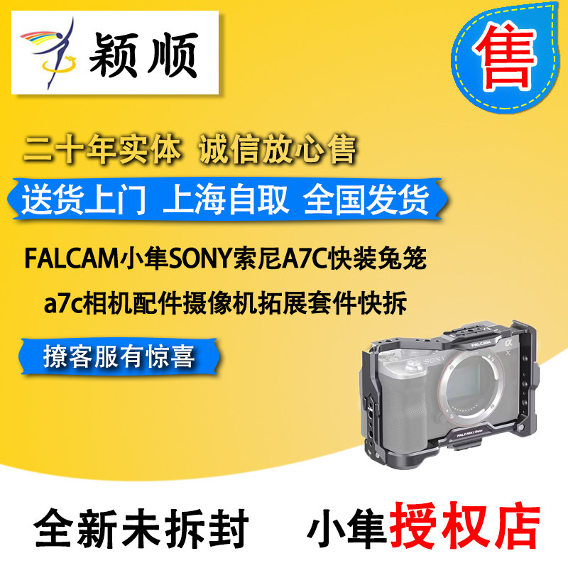 FALCAM small peregrine SONY Sony A7C FAST FASHION RABBIT CAGE a7c CAMERA ACCESSORIES CAMERA EXPANSION KIT QUICK DEMOLITION 
