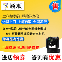 Sony Sony ILME-FR7 full-picture film machine fr7 exchangeable lens remote control tripod head movie machine