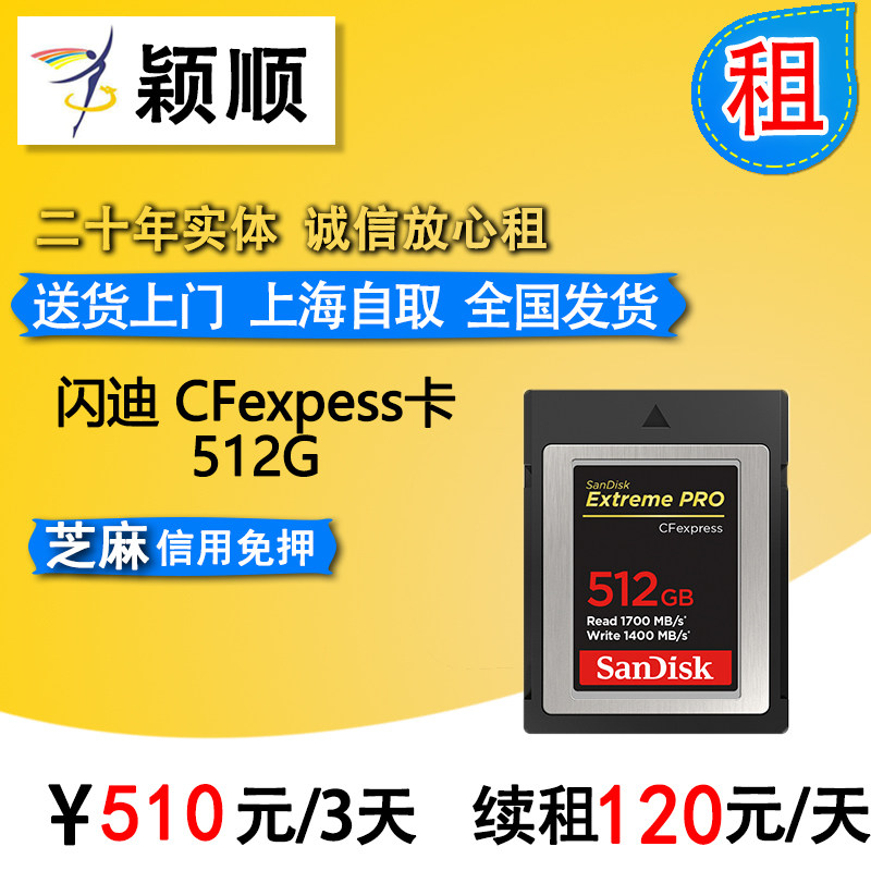 Rental SanDisk CFexess card 512G Katja energy EOS R5 recording 8Kraw with Yingshun rental