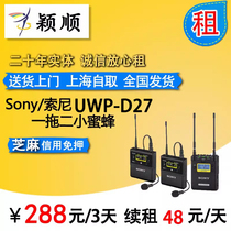 Rental Sony UWP-D27 wireless one-to-two Little Bee rental sony d27 microphone rental