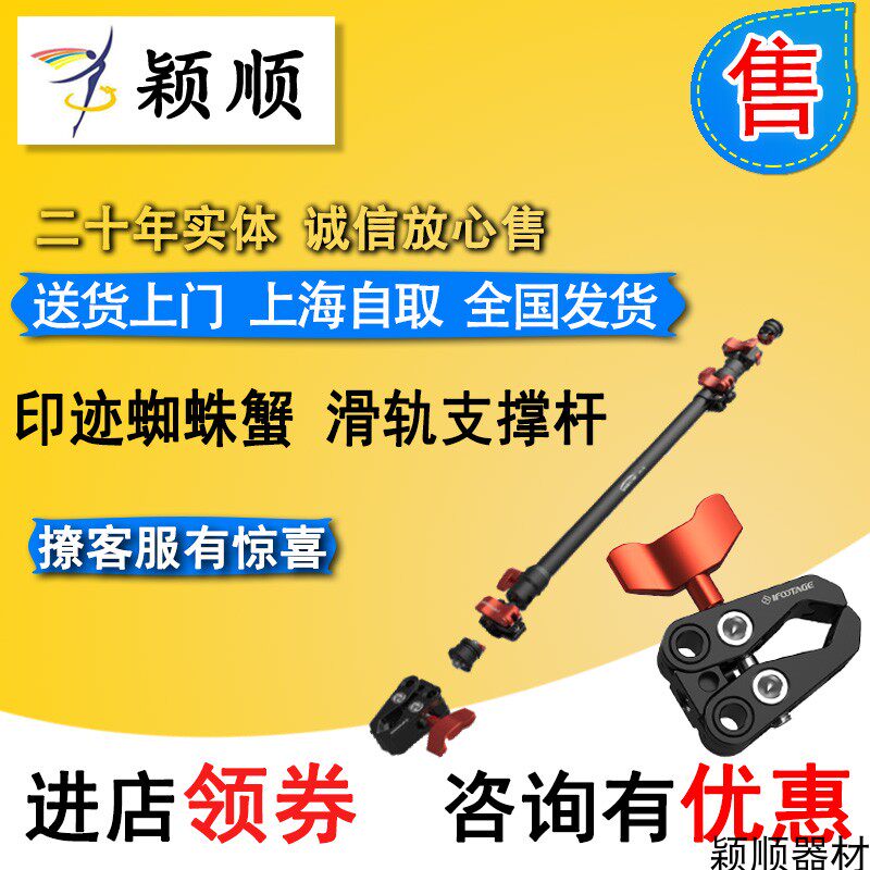 Imprinted spider crab slide rail support rod photography camera track support tripod SLR portable car shooting accessories