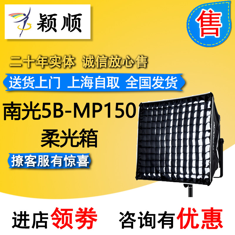 Nam Kwong 5B-MP150 Softbox
