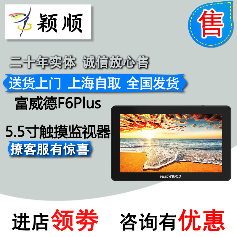 Fuweed F6 Plus Monitor 5 inch touch 3D-lut SLR photography micro-HDMI Yingshun device