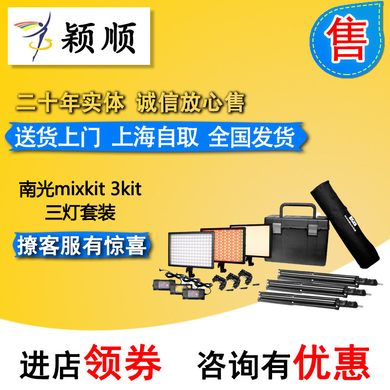 South Canopy Tonic Light Led Photographic Lamp Portable Movie video shooting Light Night View Light South Light Mixkit 3kit 