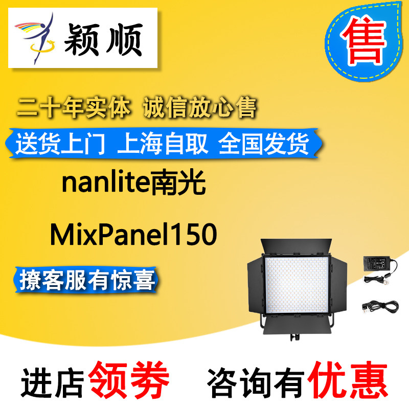 nanlite Nanguang MixPanel150 film and television light fill light model beauty makeup gourmet video live broadcast studio