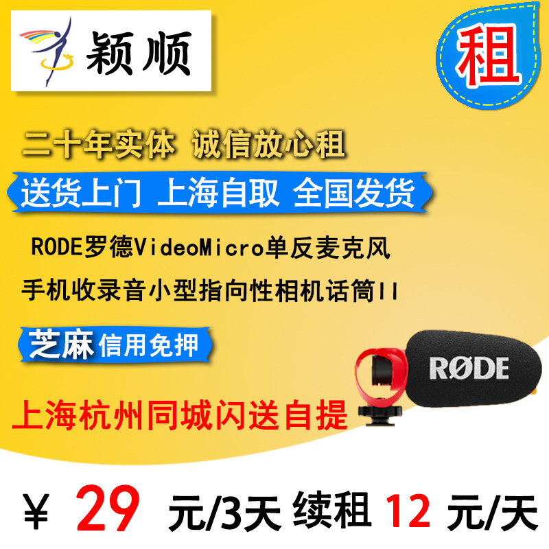 Hire Rod RODE VIDEOMICRO 2nd Generation Rental Single Counter Microphone Directionless Camera Microphone Rental 