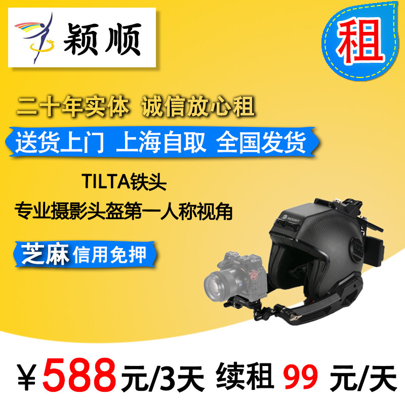 Rental iron head professional photography helmet first-person perspective shooting system individual combat photography rental rental