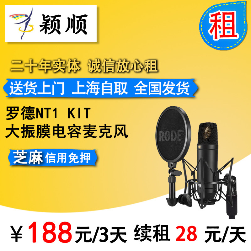 RODE Rod NT1 KIT Big Vibration Film Capacitive Microphone Recording Shed Microphone Human Sound Microphone Rental Novelty