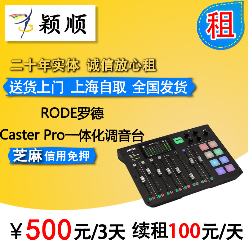 RODE Rhodes Caster Pro integrated mixer podcast radio broadcast workbench Bluetooth anchor live broadcast