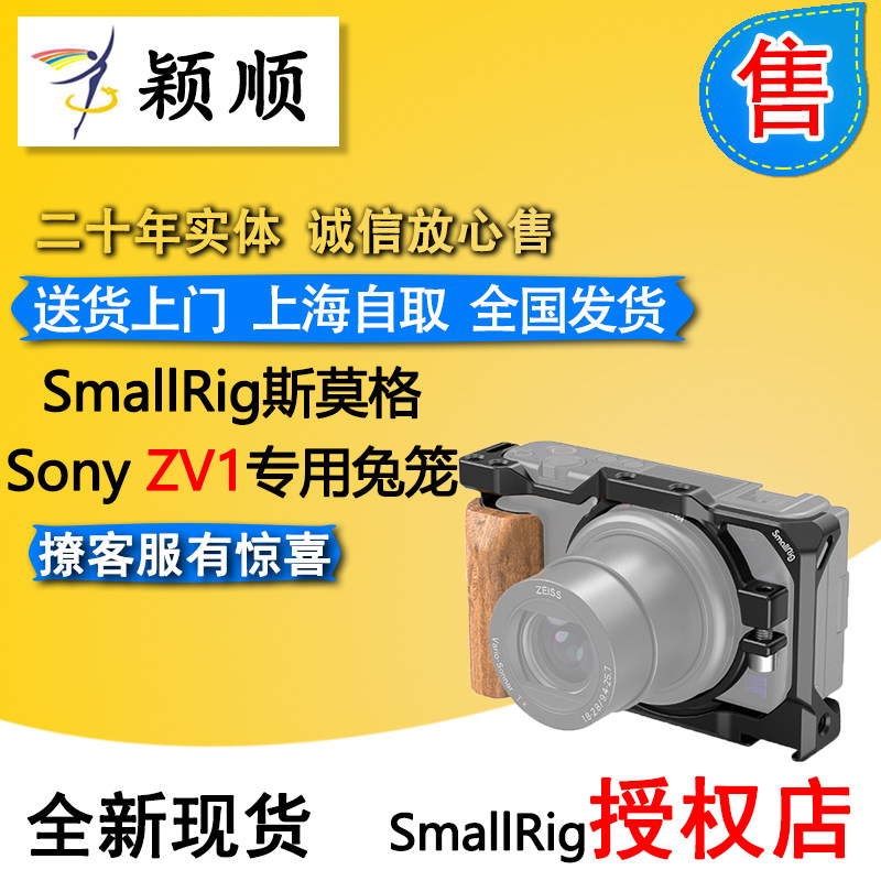 SmallRig smolg Sony ZV1 dedicated rabbit cage camera vertical slapping accessories wood handles 2937 2938
