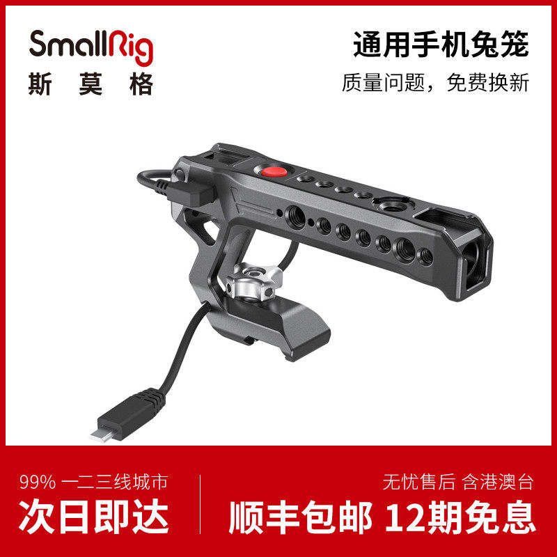 SmallRig Smog SONYa7m3 electric control handle Panasonic S1H GH5 on hand 2670 2880
