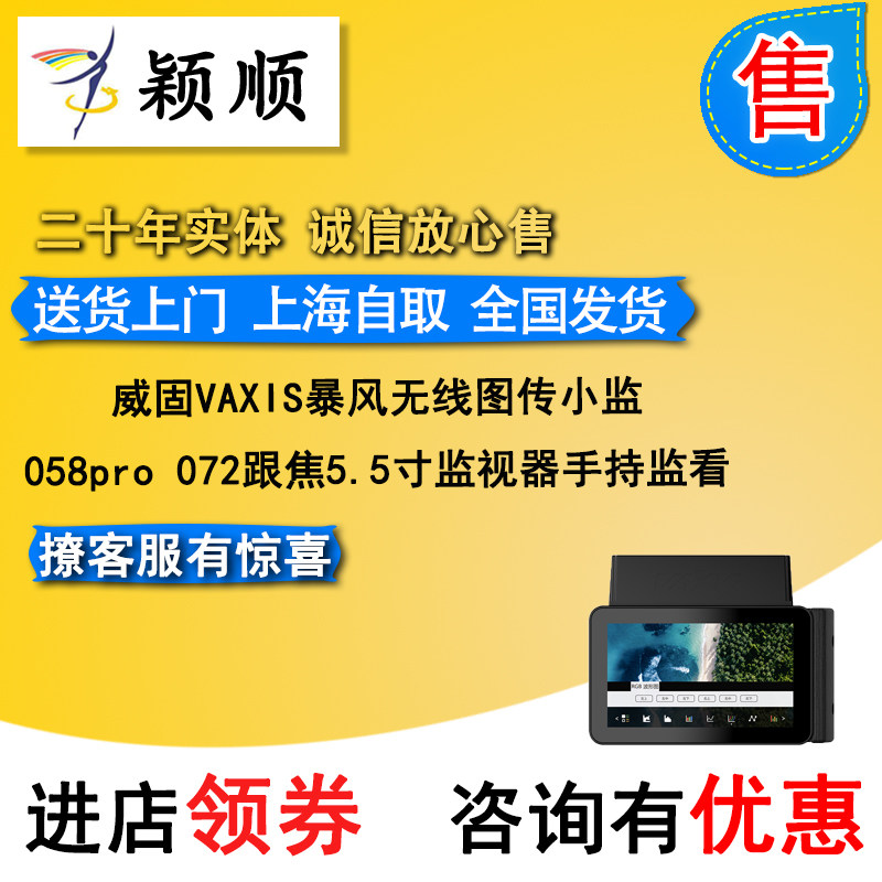 Vegu VAXIS Storm Wireless Tuhuan Small Supervisors 058pro 072 and Jiao 5 5 inch monitor handheld monitor 