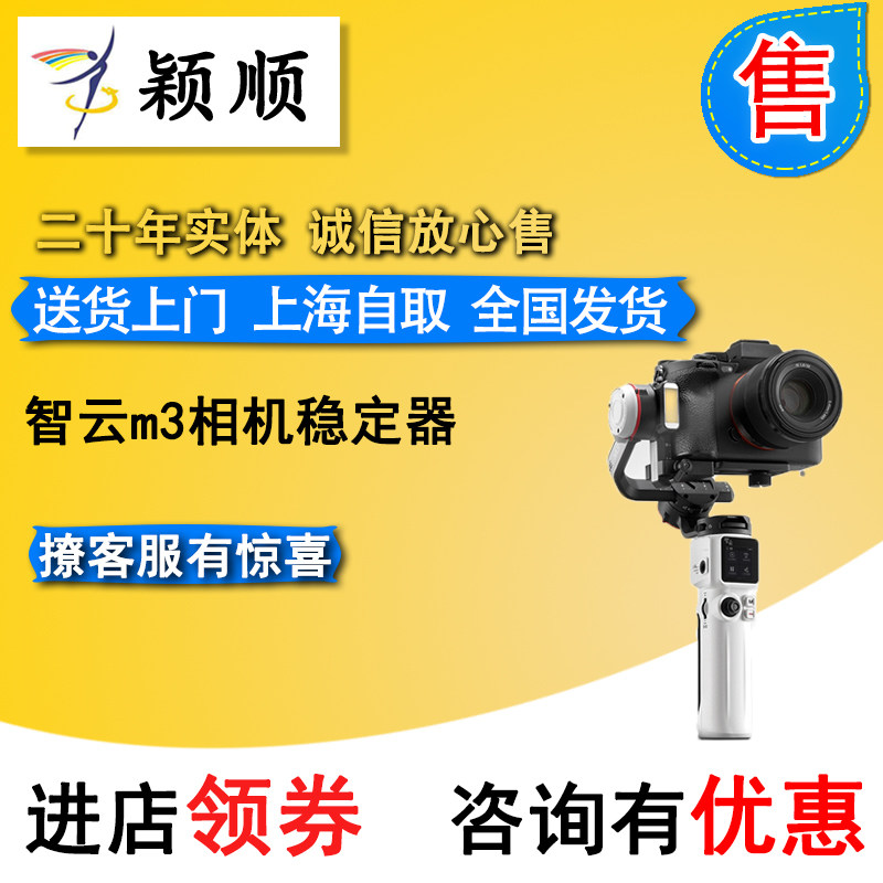 Zhiyun m3 camera stabilizer gimbal follower anti-shake handheld micro-SLR vlog shooting artifact cloud crane m3