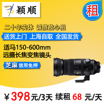 Seahorse 150-600mmF5-6 3 DN DG OS S version telephoto Changgio zoom lens Rental rental Shanghai