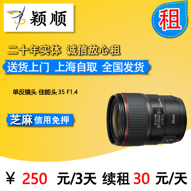 Rental lens Canon EF 35mm F1 4 L II USM 2nd generation 35L Yingshun loan
