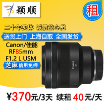 Rental Canon RF85mm F1 2 L USM DS RF buckle lens EOS R5 matching even better