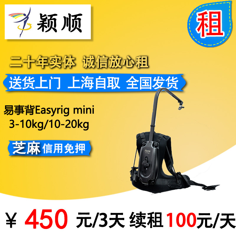 Rental Easy Matter Back Easyrig Mini 3-10kg 10-20kg Load Bearing Fish Hook Stabilizers for rent
