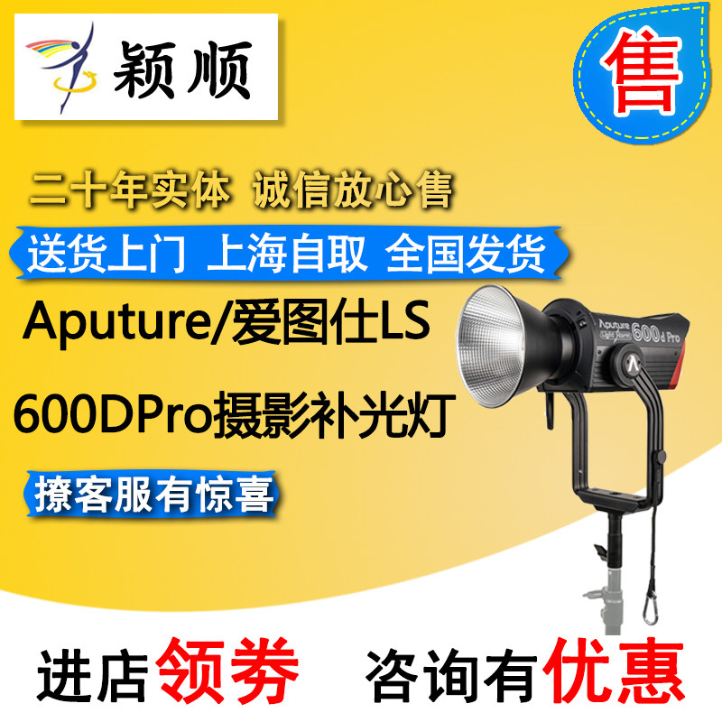 Aputure Atus LS 600x Pro 600D Pro photography fill light outdoor shooting studio live broadcast