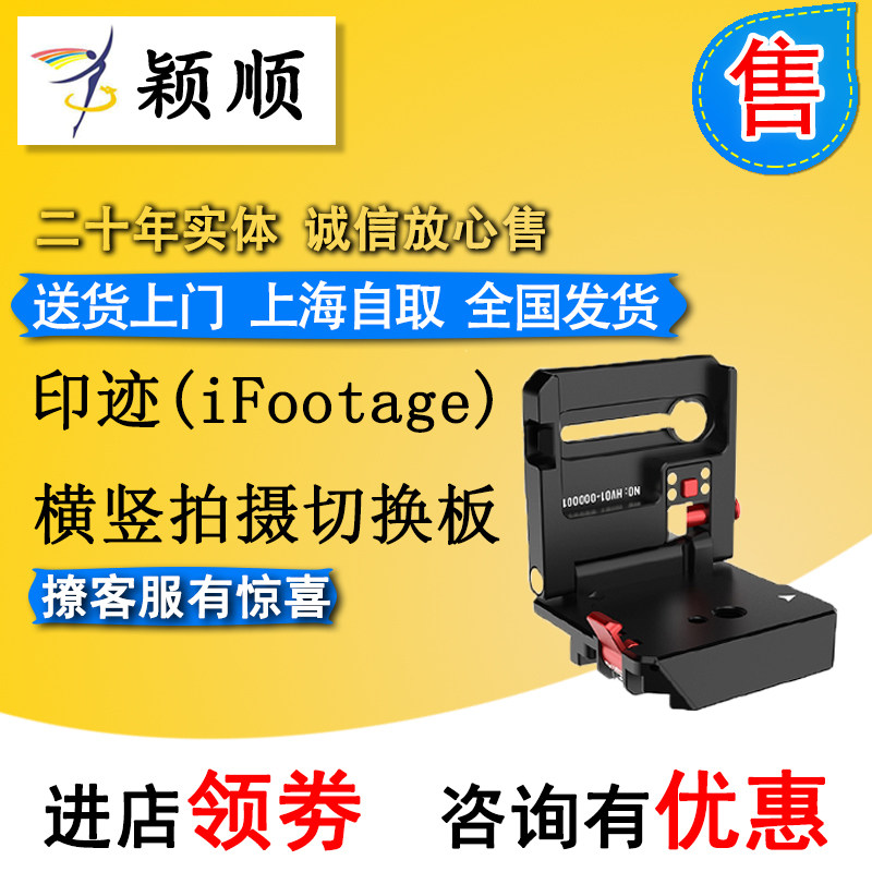 iFootage - shoot switching plate L - type common folding fast pad tripod cloud stand accessories