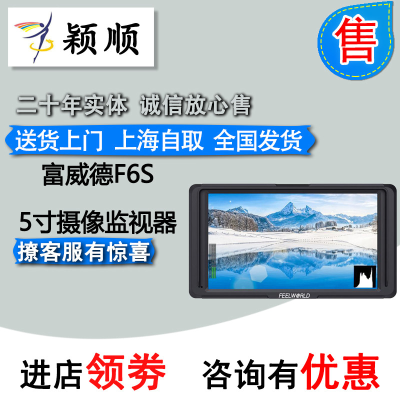 Fuweed F6S SLR camera 5 inch HDMI 4K f6s camera monitor Yingshun equipment