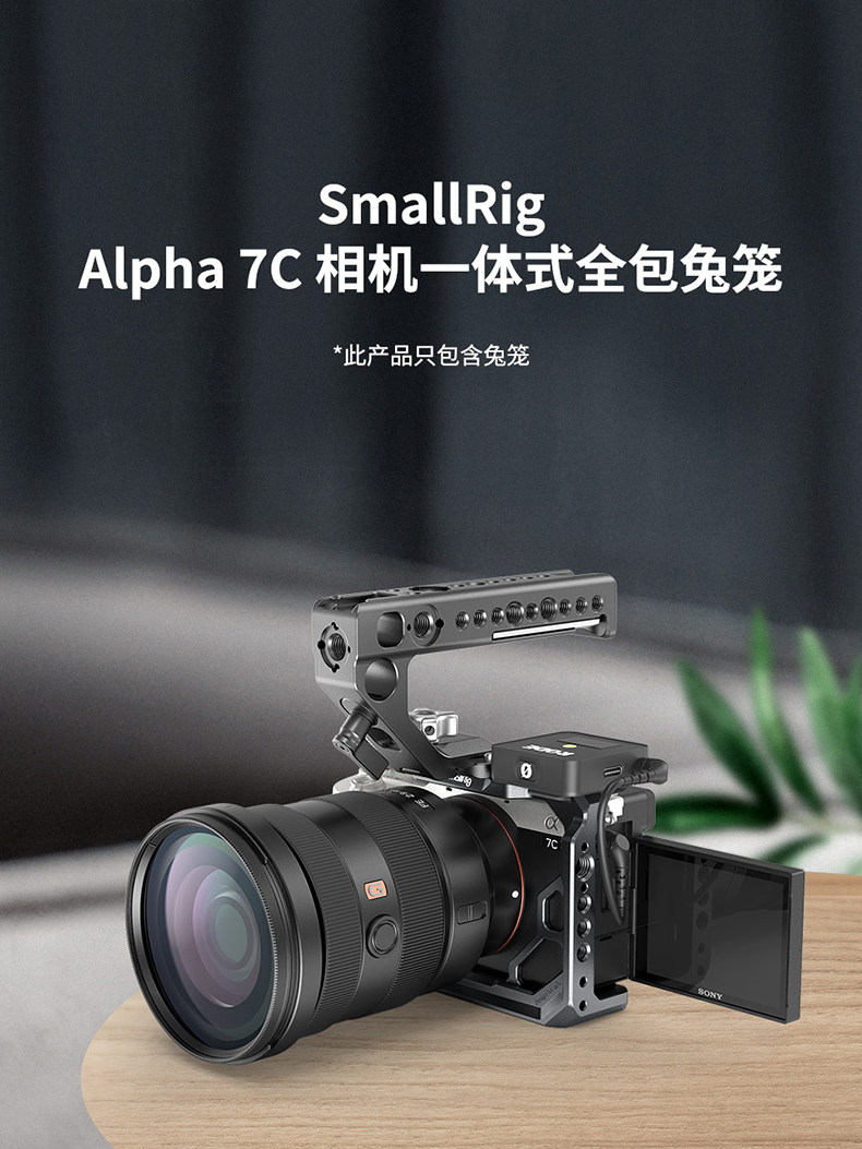 SmallRig Smog Sony Sony a7c all-in-one all-inclusive rabbit cage SLR camera accessories professional vlog