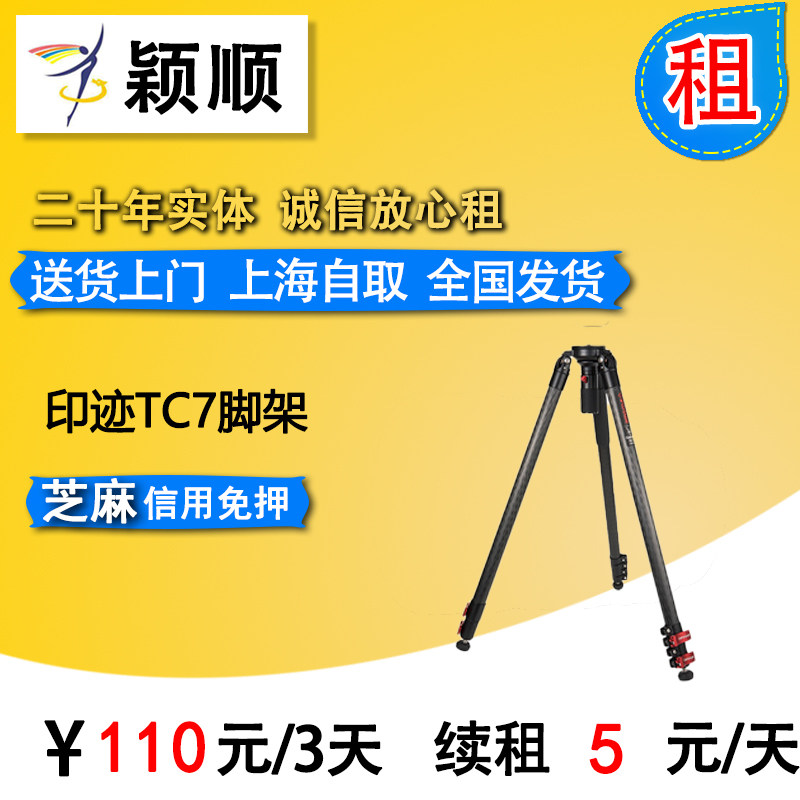 Rental TC7 Tripod Track TC7 Tripod Carbon Fiber Tripod Rental
