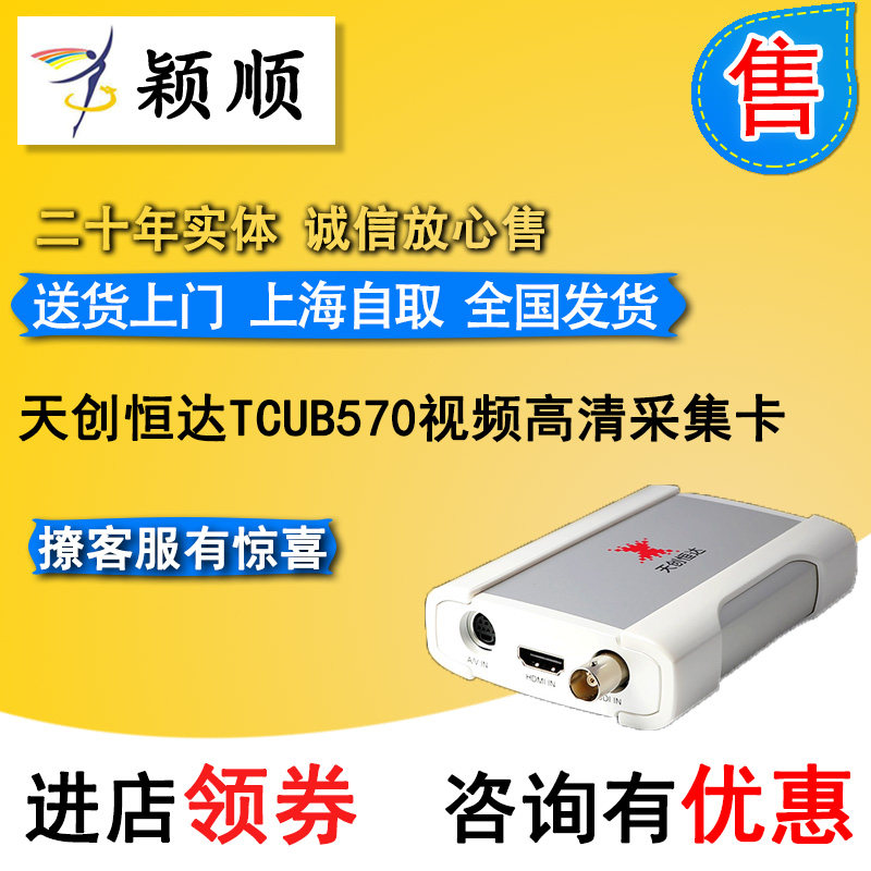 Tianchuang Hengda TCUB570Pro video capture card live capture computer SDI HDMI signal Yingshun equipment