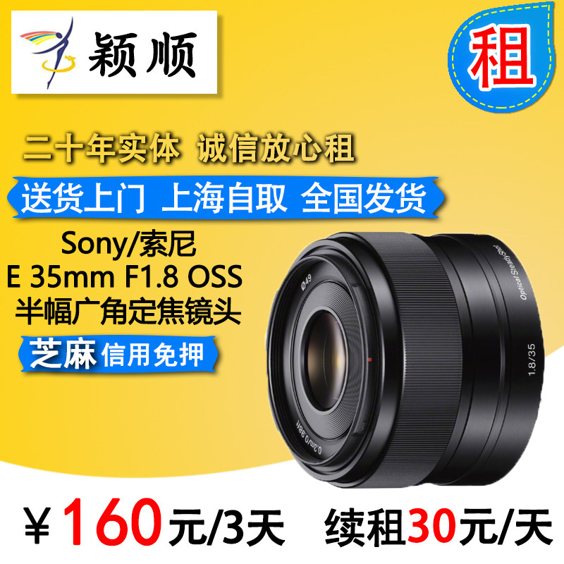 Rent Sony 35 1 8 Lease E 35mm F1 8 OSS APS-C frame wide-angle focus lens
