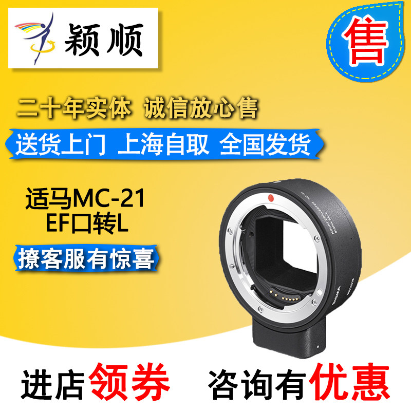 SIGMA MC-21 Connection Ring MC21 Canon Connect Panasonic L Card Lens S1 S1R