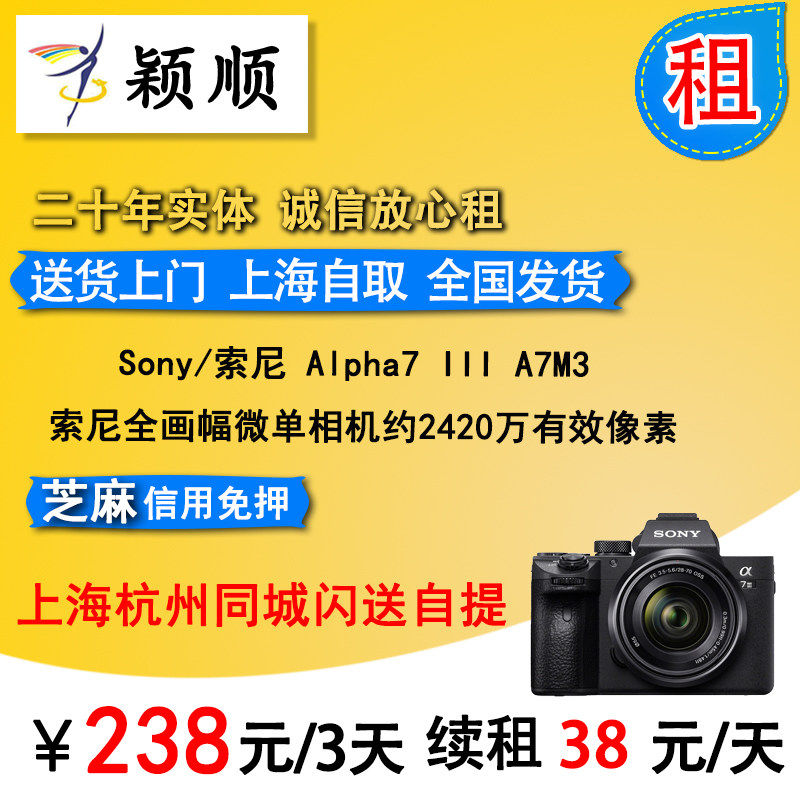 Rental Sony Sony loaned the A7M3 Sony full-painted micro-single-phase machine 24.2 million rental 