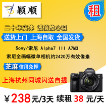 Rental Sony Sony loaned the A7M3 Sony full-painted micro-single-phase machine 24.2 million rental