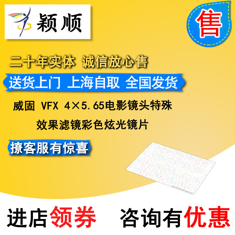 VFX 4×5 65 Film lens special effect filter color display lens