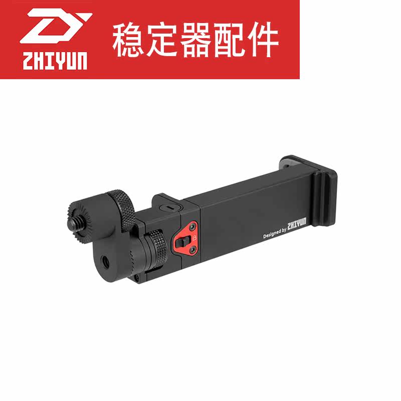 Zhijun Zhiyun Scale Armor Crown Tooth Mobile Phone Clip Weebill Lab Mobile Phone Clip crane3 Cloud Crane 3 Phone Clip 