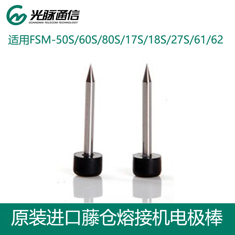 Original Japanese Fujikura Fiber Optic Fusion Splicer Electrode Rods Suitable for 60/61/62/70/80/87/88/12/27S