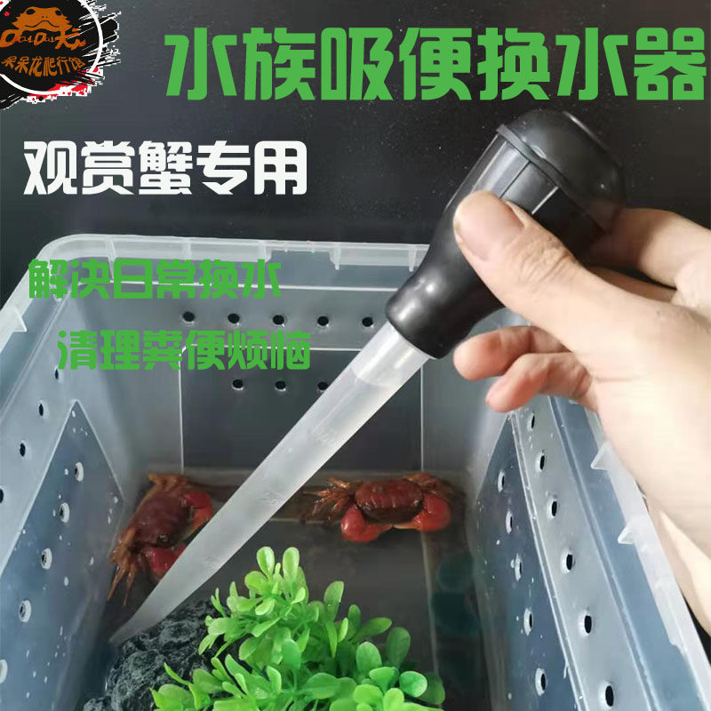 Water changer suction device fish tank turtle tank toilet suction device ornamental crab phase hand crab portable filter water change suction feces