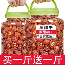 2 pounds of special ban mei gan mei rou Kokang special canned 500g250g candied fruit snack 50g