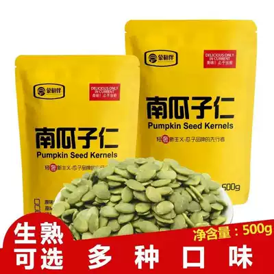 Raw and cooked pumpkin seed kernels 500g multi-flavor new goods freshly fried without shell large particles pumpkin seed kernels 2 kg