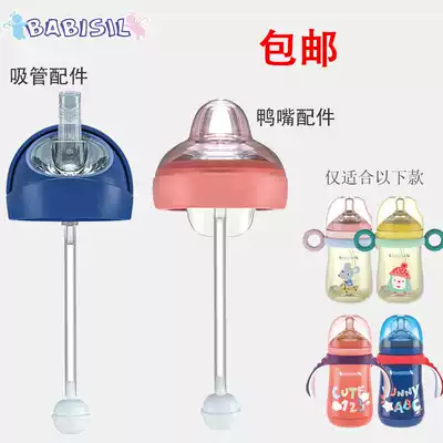 Beerxin insulation bottle Duck mouth cup lid accessories straw lid accessories water Cup accessories