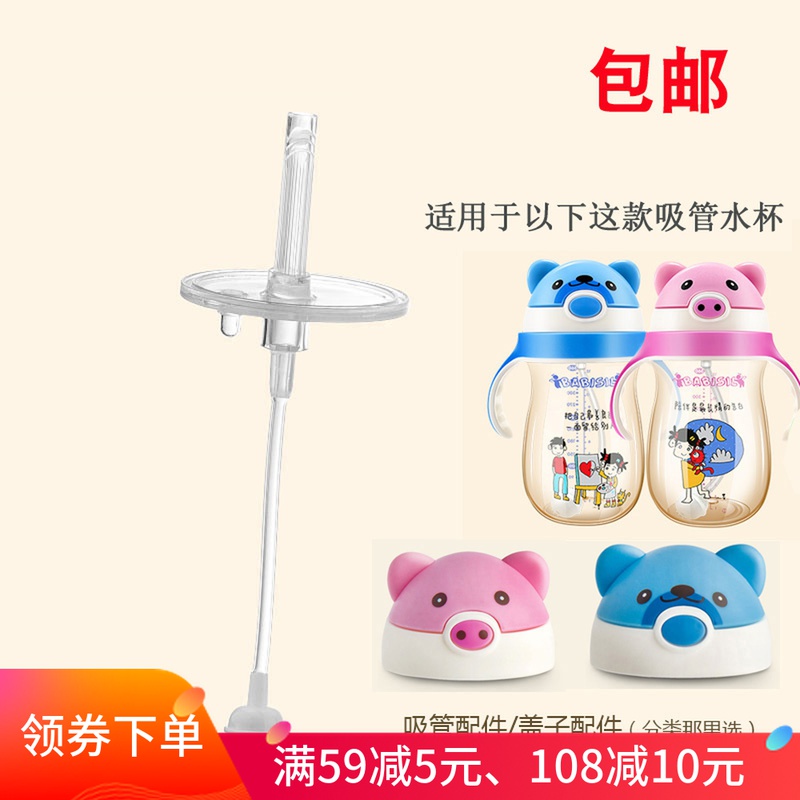 Belle Xin PPSU dual - use training cup straw cup straw fittings lid accessories