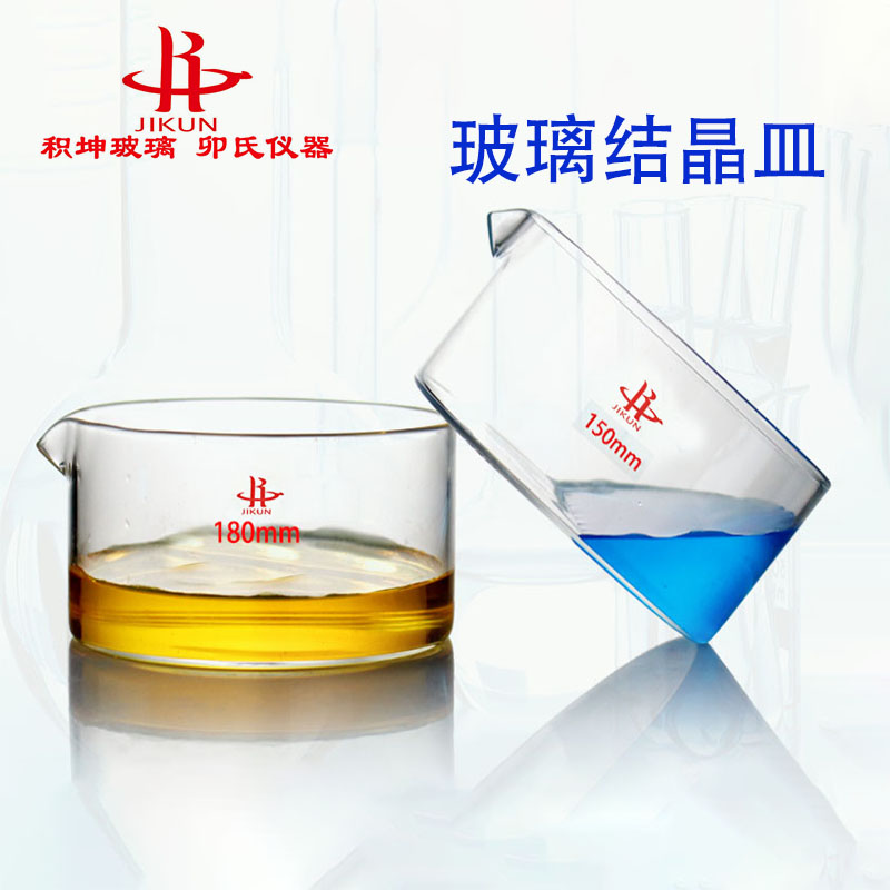 结晶皿(具嘴）玻璃仪器 优质玻璃皿加热皿加热玻玻璃锅