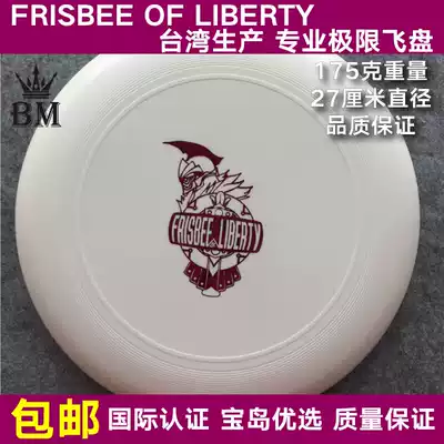 Spot (FOL) Taiwan professional extreme Frisbee 175g outdoor flying saucer plastic FOL brand Classic