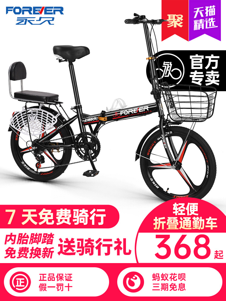 Shanghai permanent folding bicycle male and female ultra-light portable 20-inch variable speed small mini student adult bicycle