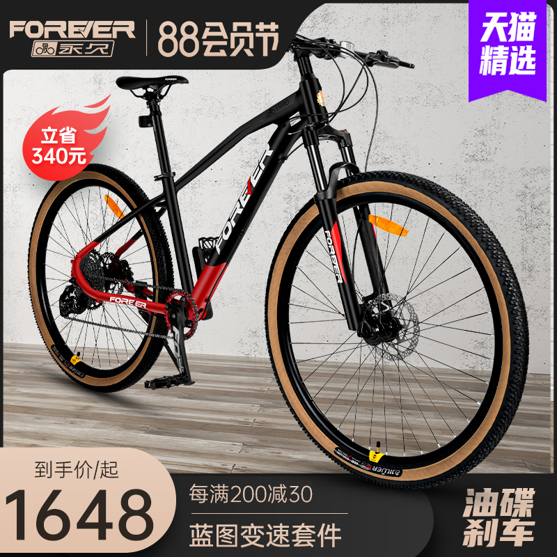 Shanghai Permanent Brand Trans - country Mountaineer Oil Disk Brake Light Aluminum Frame Bicycle can lock down 29 inches shock absorption