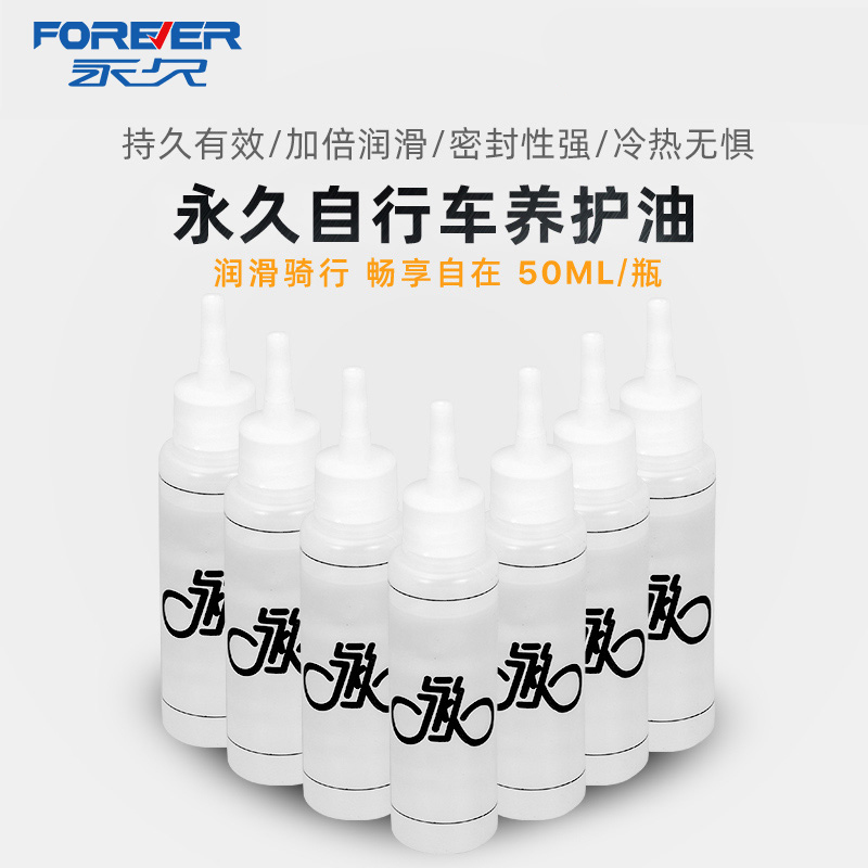 Permanent chain oil mountain bike bike accessories lubricating oil chain oil oil maintenance kit road bike