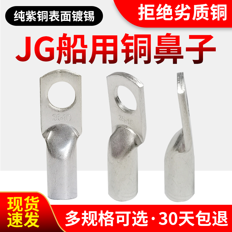 JG marine copper nose terminal brass thickened tin copper wire ear 16 25 35 50 70 95 square